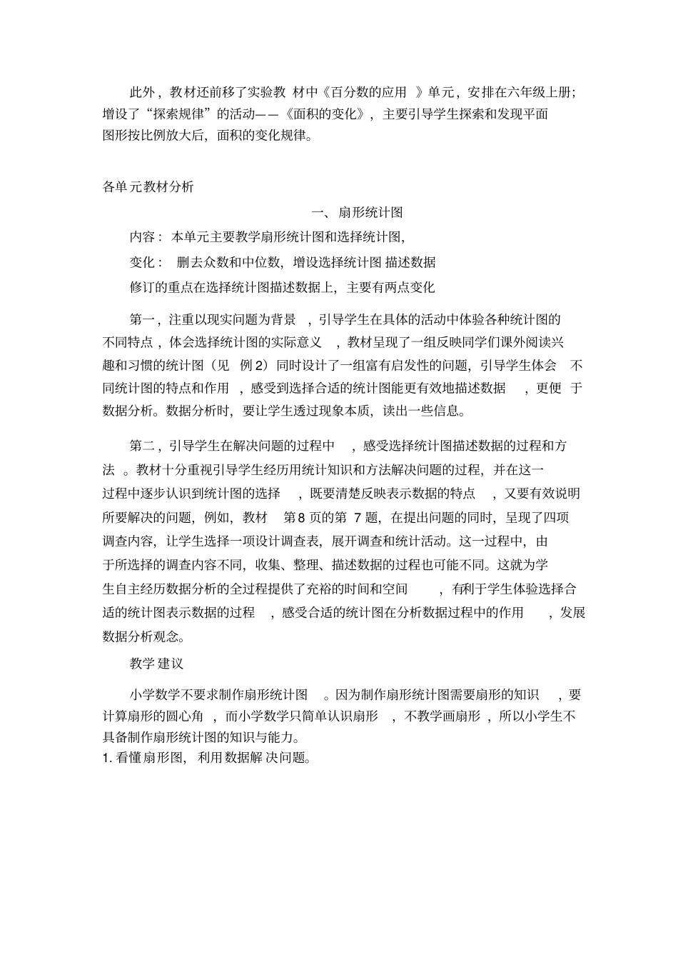 新苏教版六年级数学下册教材分析_第2页