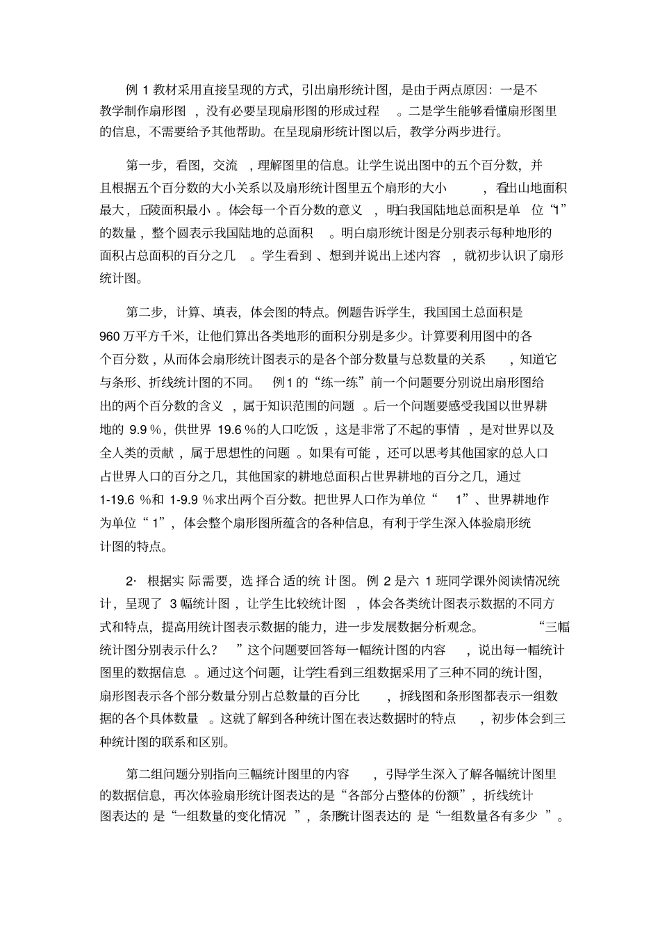 新苏教版六年级数学下册教材分析_第3页