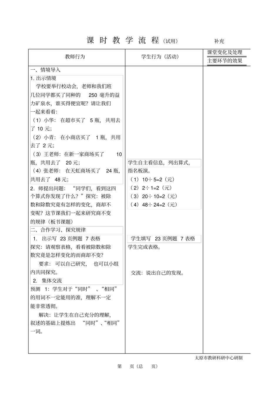 新苏教版四年级数学上册商不变的规律_第2页