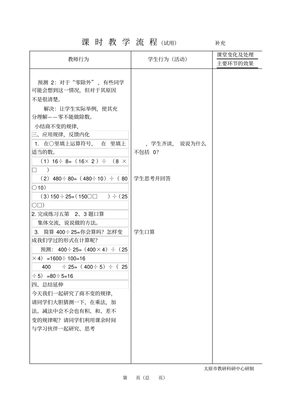 新苏教版四年级数学上册商不变的规律_第3页