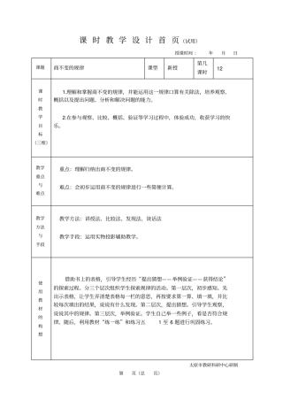 新苏教版四年级数学上册商不变的规律