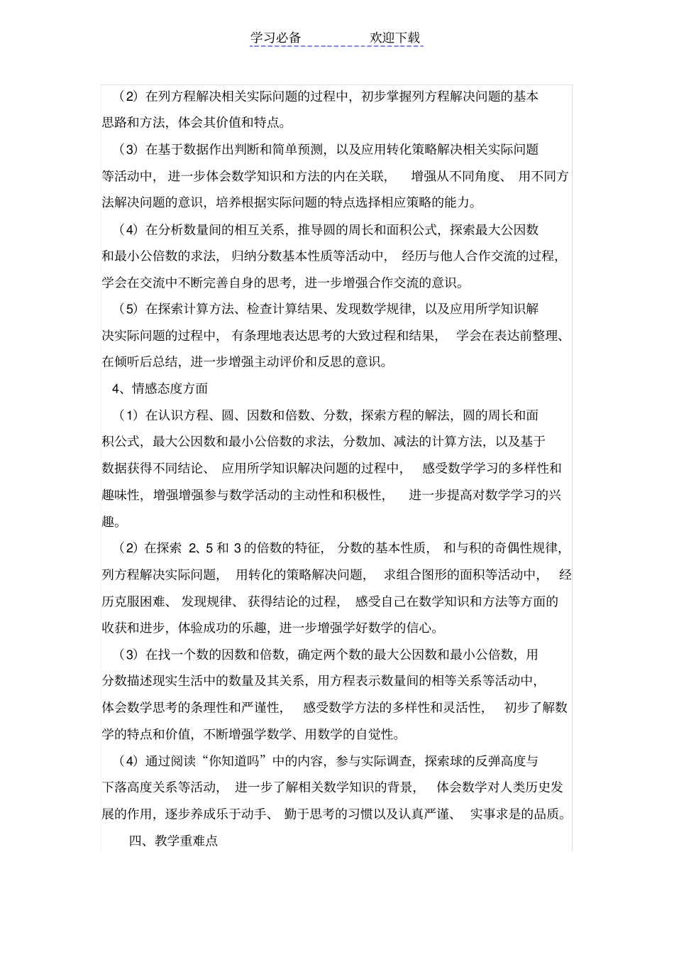新苏教版五年级数学下册教学计划_第3页