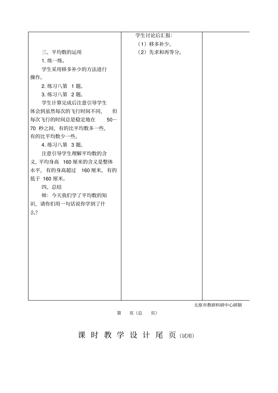 新苏教版四年级数学上册平均数_第3页