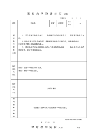 新苏教版四年级数学上册平均数