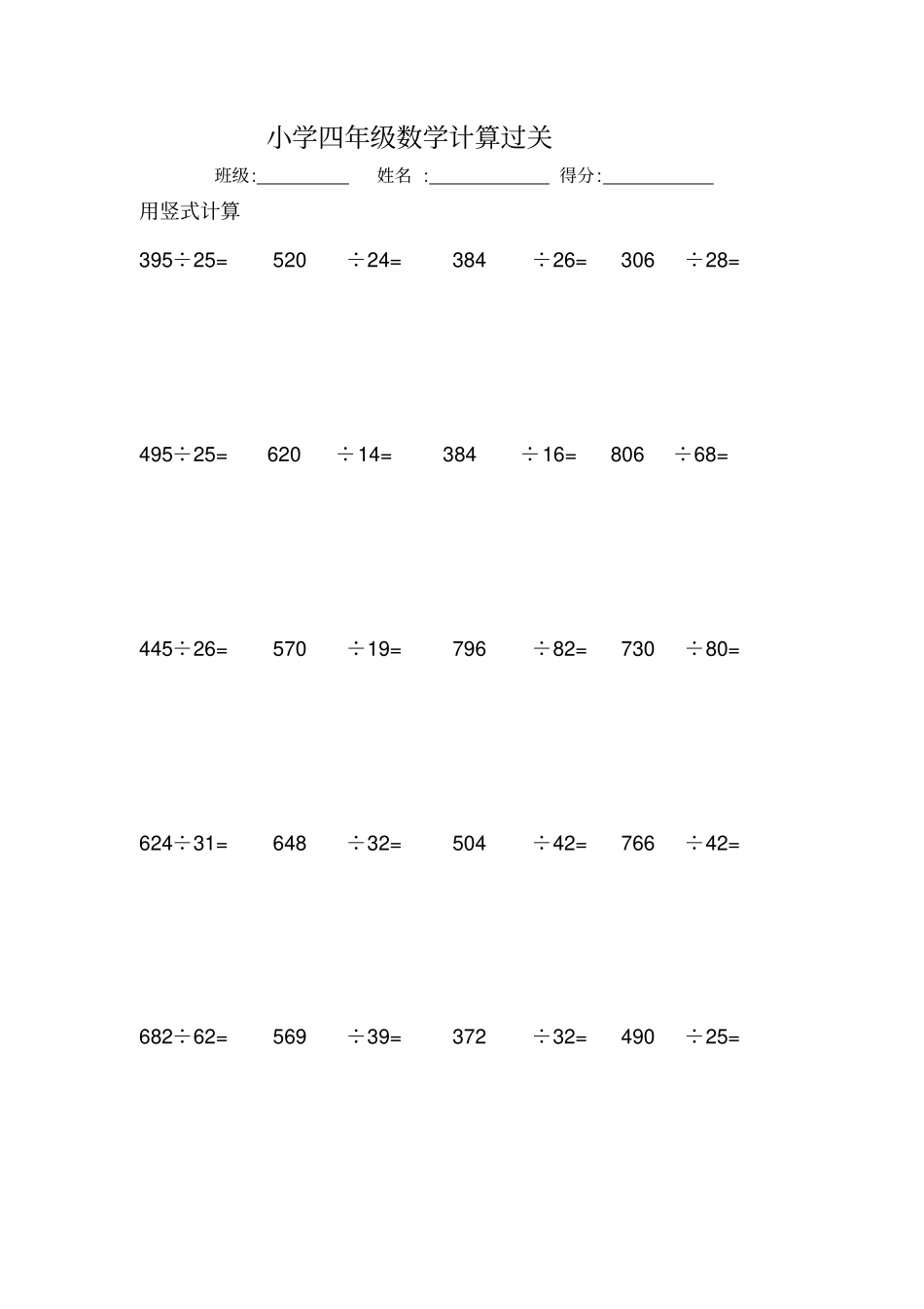 新苏教版四年级上册数学计算、混合运算练习题汇总_第1页
