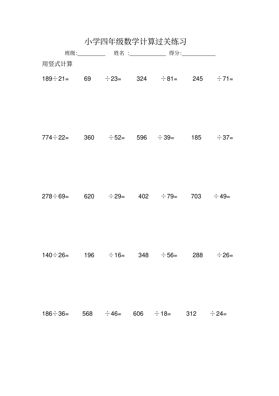 新苏教版四年级上册数学计算、混合运算练习题汇总_第2页