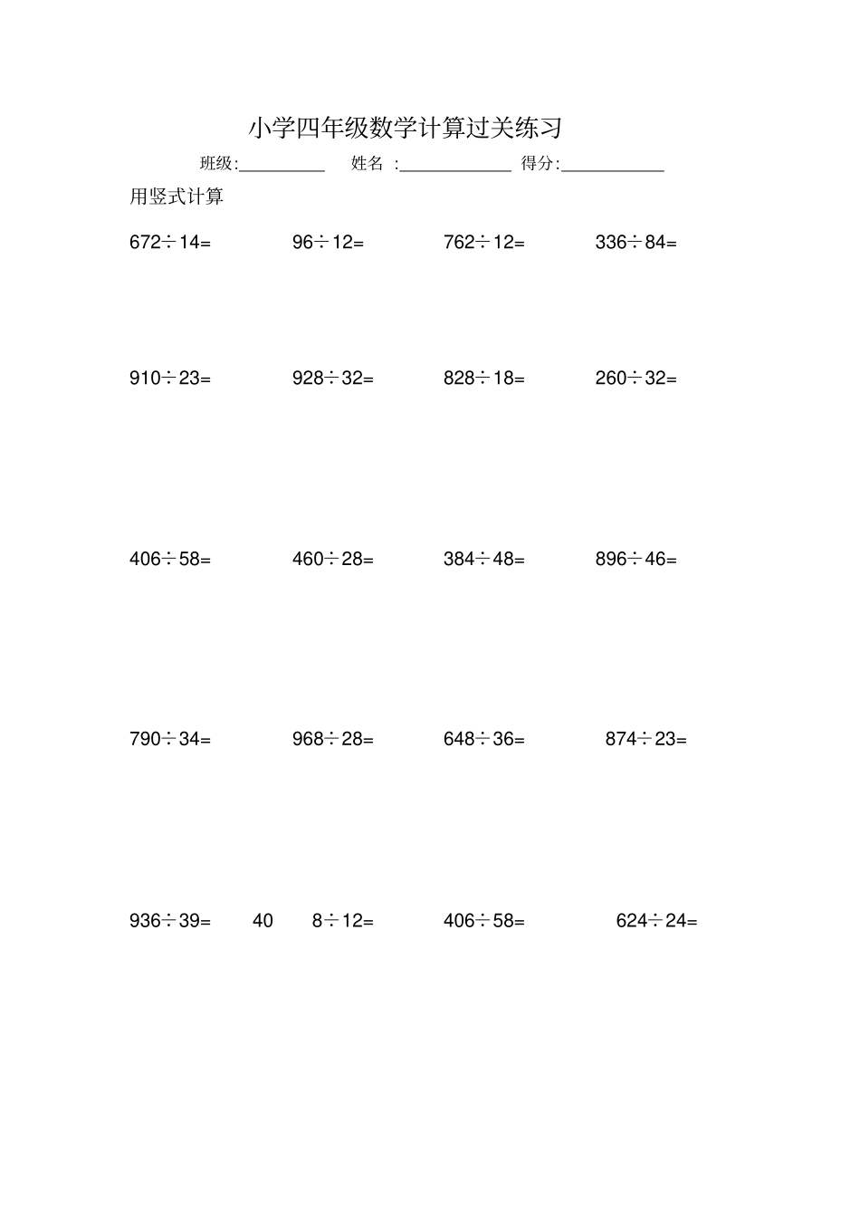 新苏教版四年级上册数学计算、混合运算练习题汇总_第3页