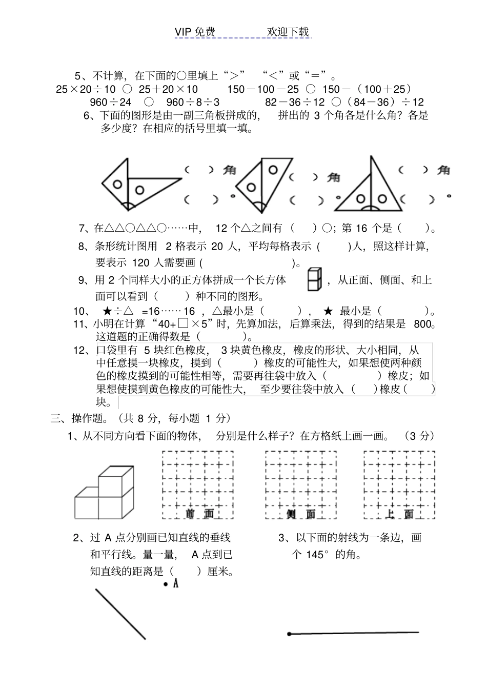 新苏教版四年级数学上册最新期末考试卷_第2页