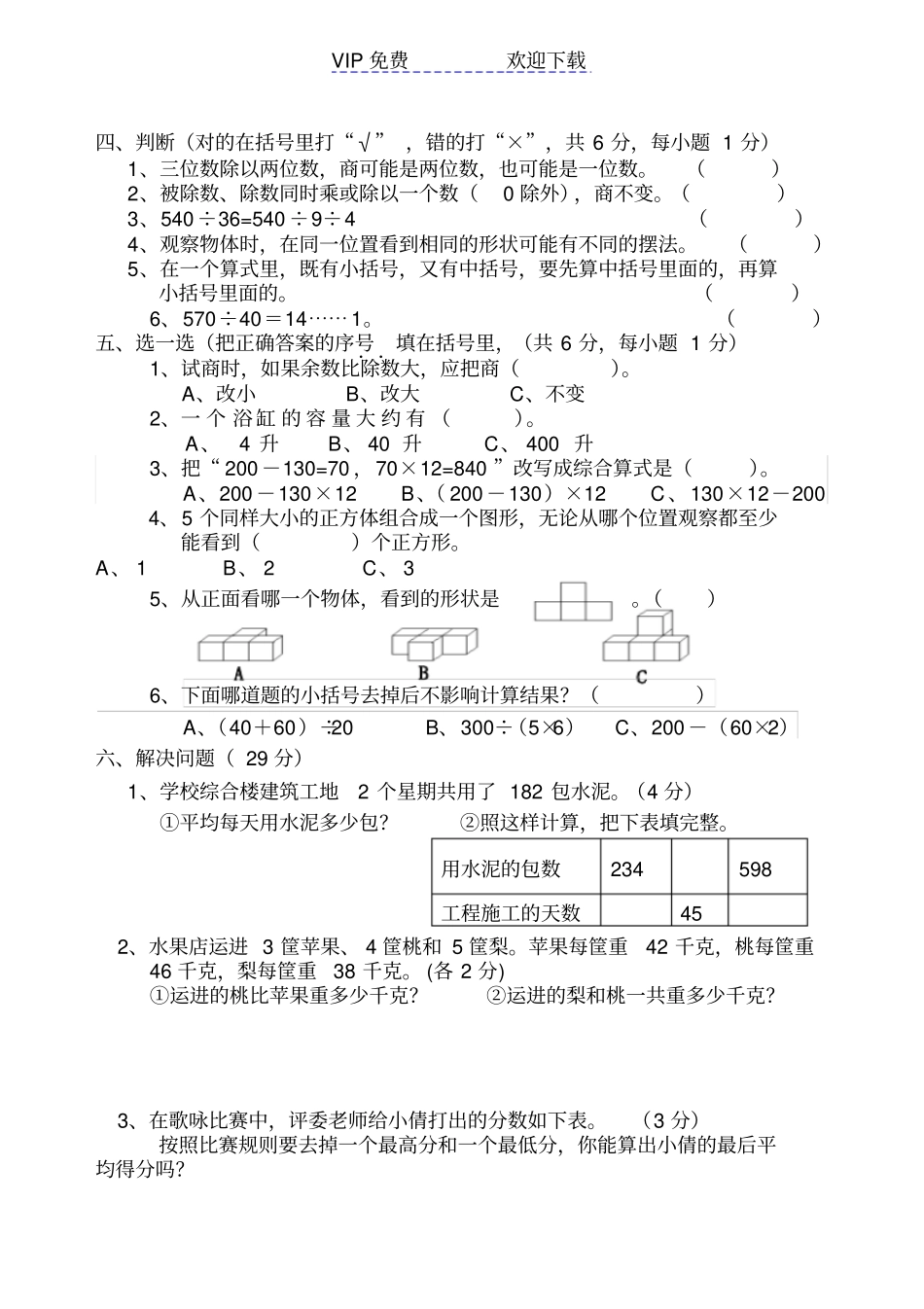 新苏教版四年级数学上册最新期末考试卷_第3页