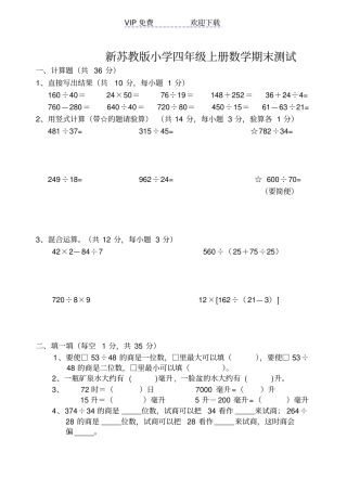 新苏教版四年级数学上册最新期末考试卷