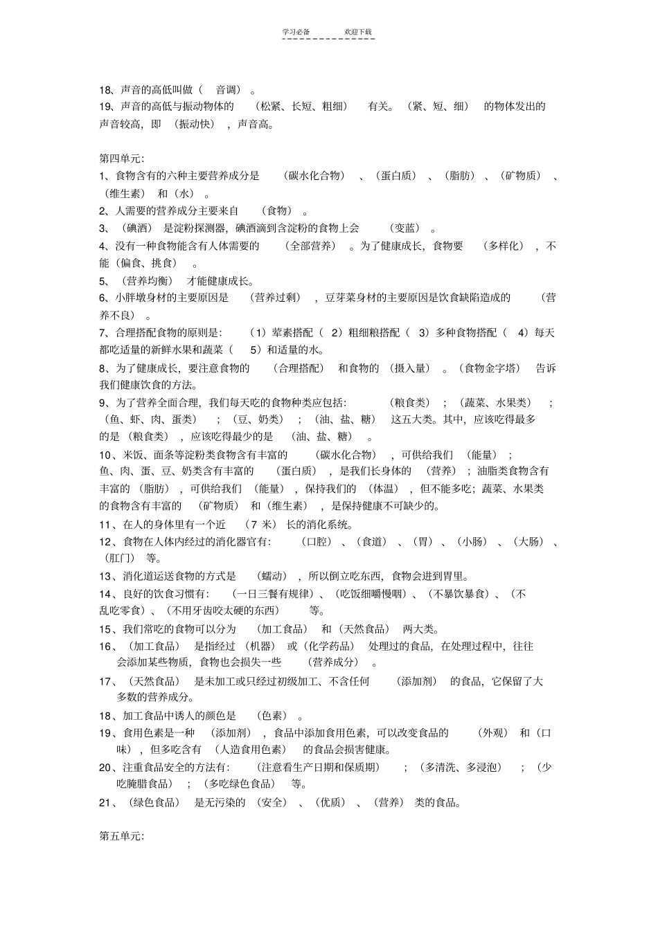 新苏教版四年级科学上册要打印_第3页