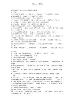 新苏教版四年级科学上册要打印
