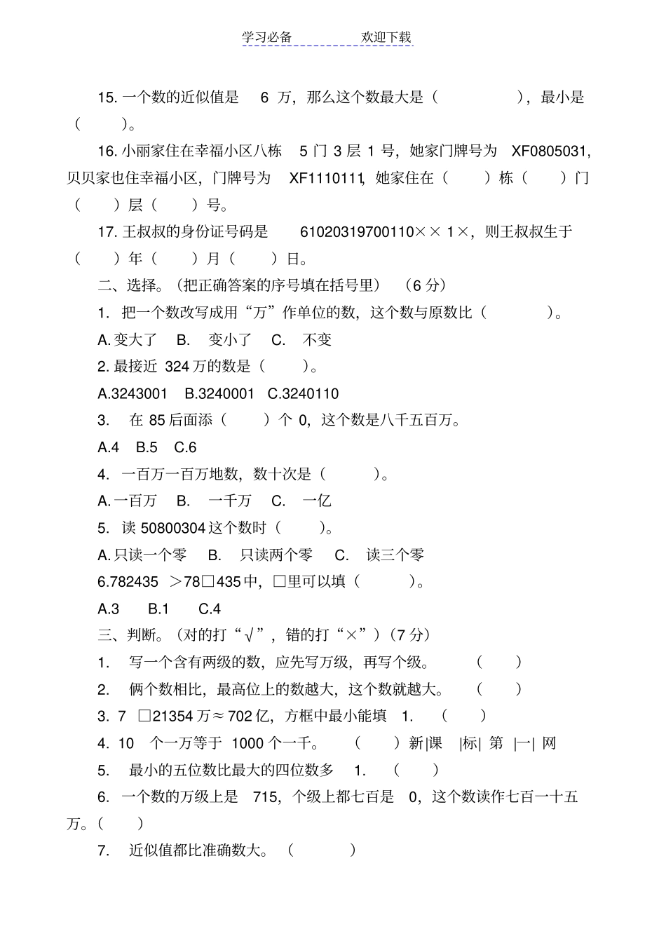 新苏教版四年级数学下册认识多位数测试_第2页