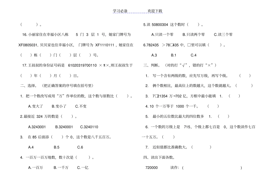 新苏教版四年级数学下认识多位数练习题_第2页