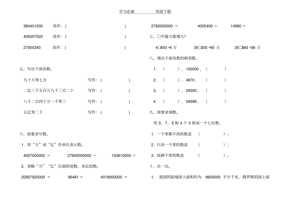 新苏教版四年级数学下认识多位数练习题_第3页
