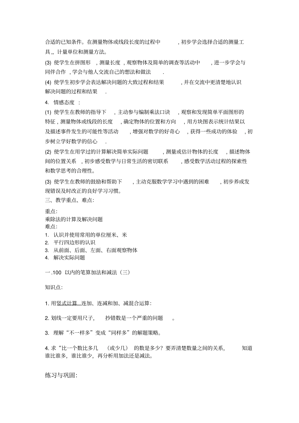 新苏教版小学二年级上数学知识点及巩固练习_第2页