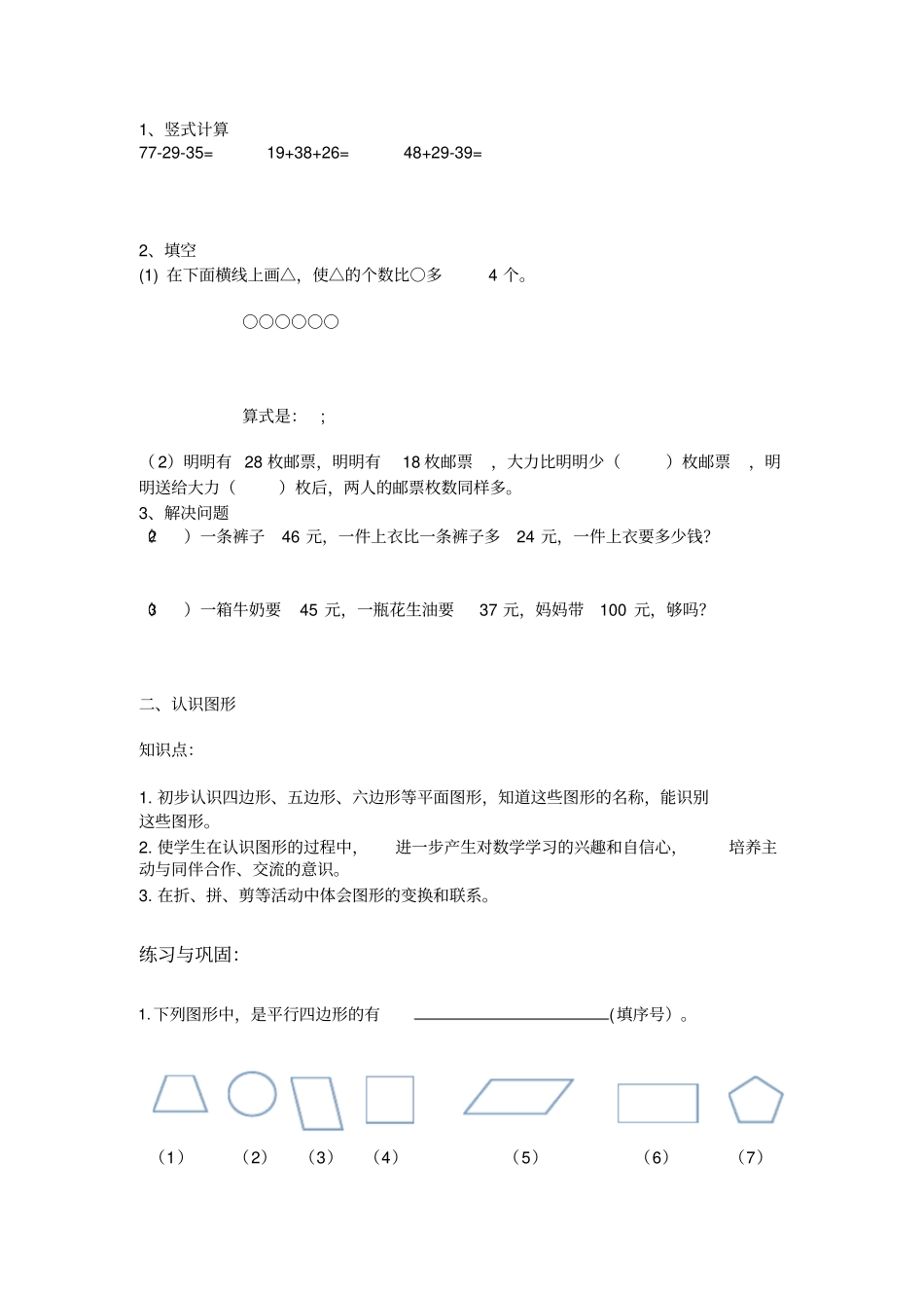 新苏教版小学二年级上数学知识点及巩固练习_第3页