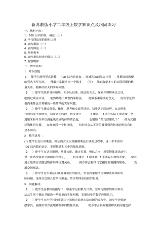 新苏教版小学二年级上数学知识点及巩固练习