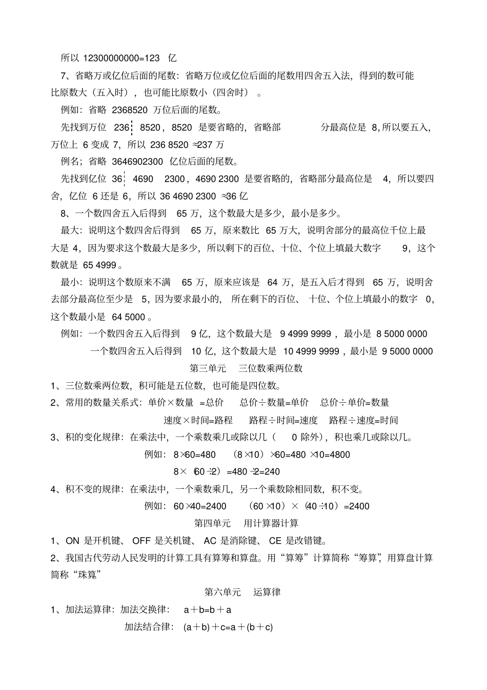 新苏教版四年级数学下册知识点大全_第2页