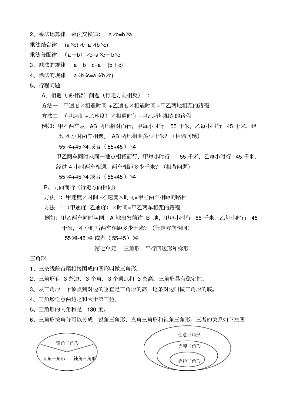 新苏教版四年级数学下册知识点大全_第3页