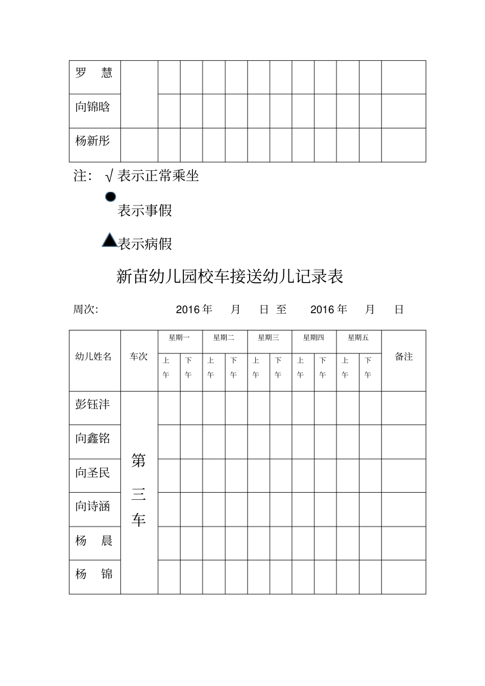 新苗幼儿园校车接送幼儿记录表_第3页