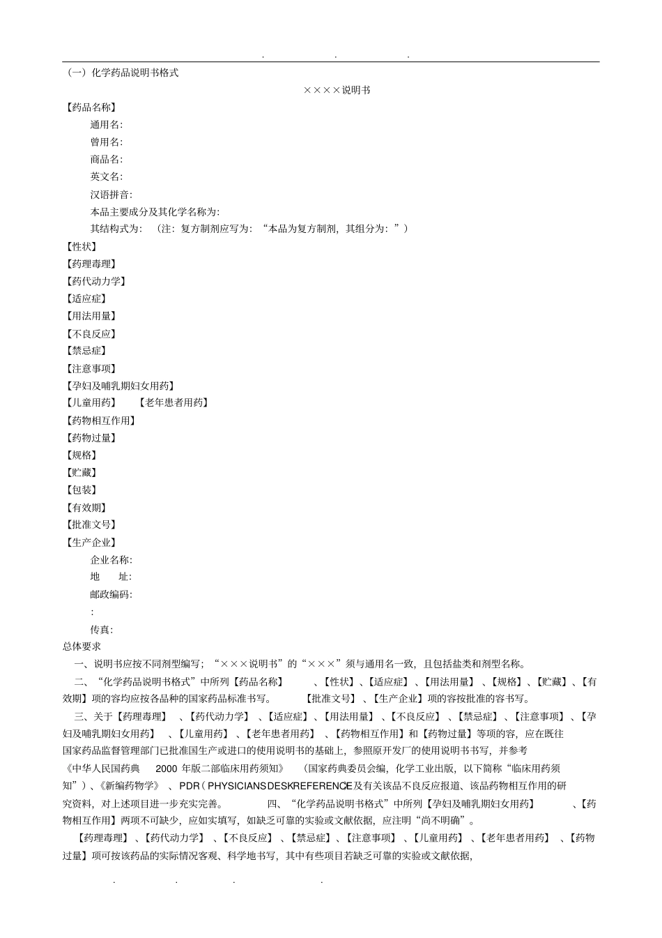 新药申报资料具体要求内容_第2页