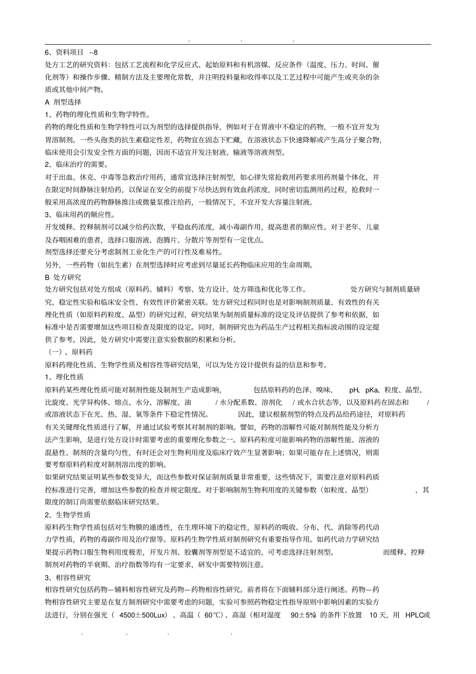 新药申报资料具体要求内容_第3页