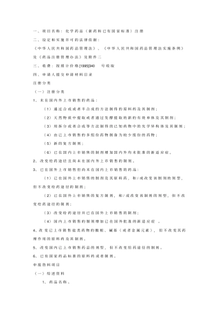 新药注册分类