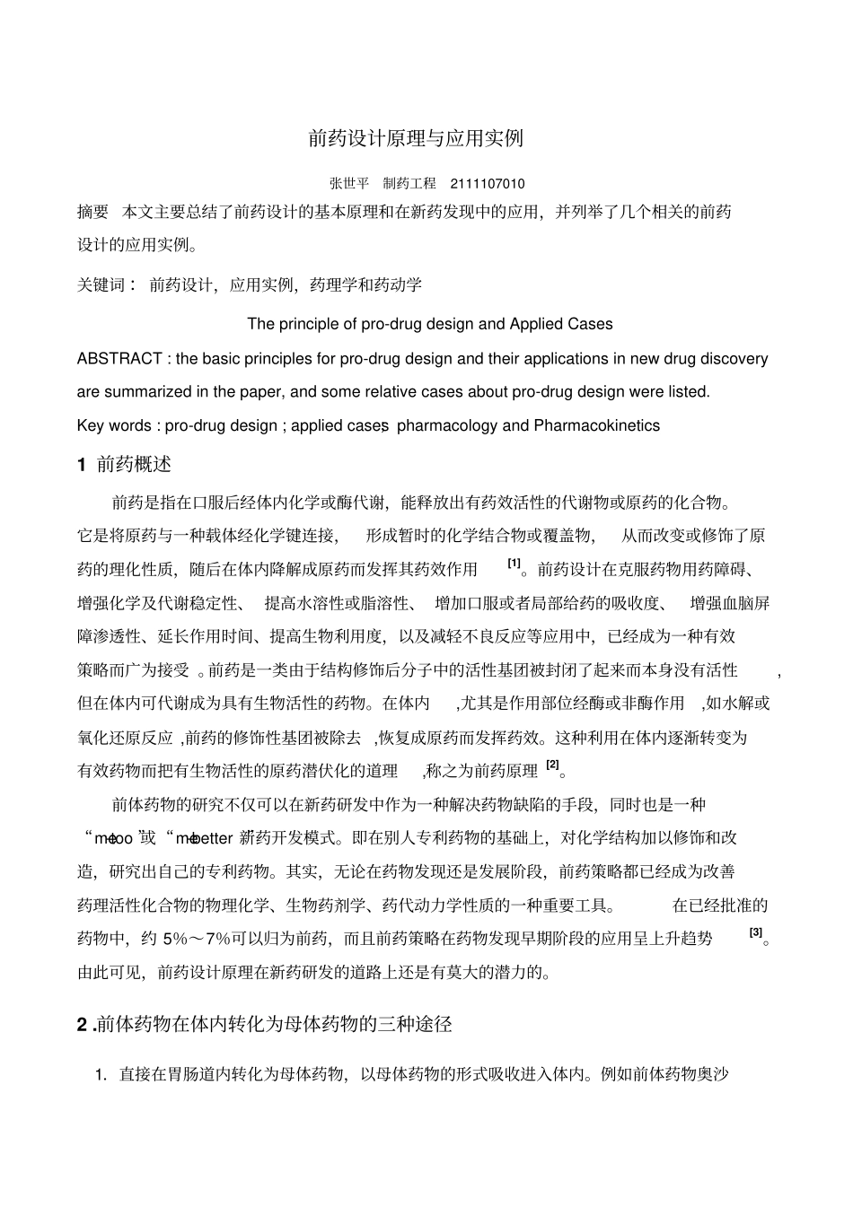 新药研发-前药的设计_第1页