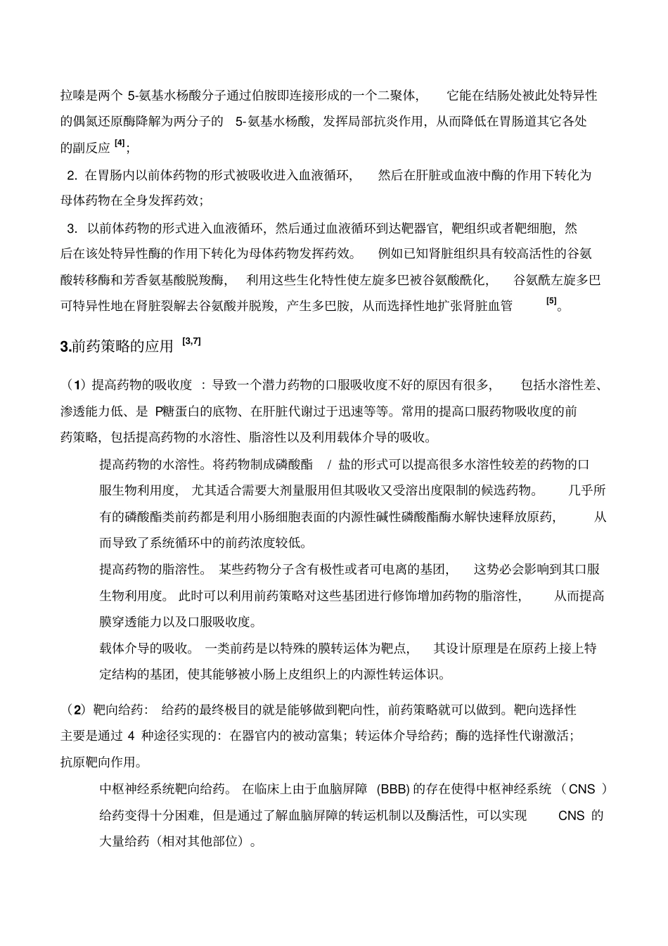 新药研发-前药的设计_第2页