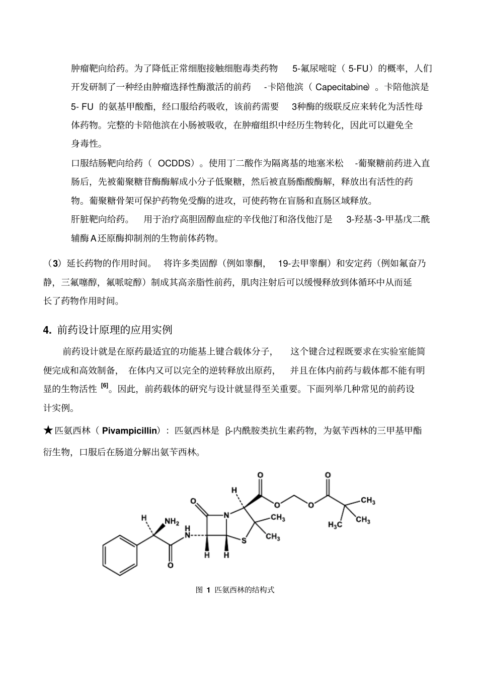新药研发-前药的设计_第3页
