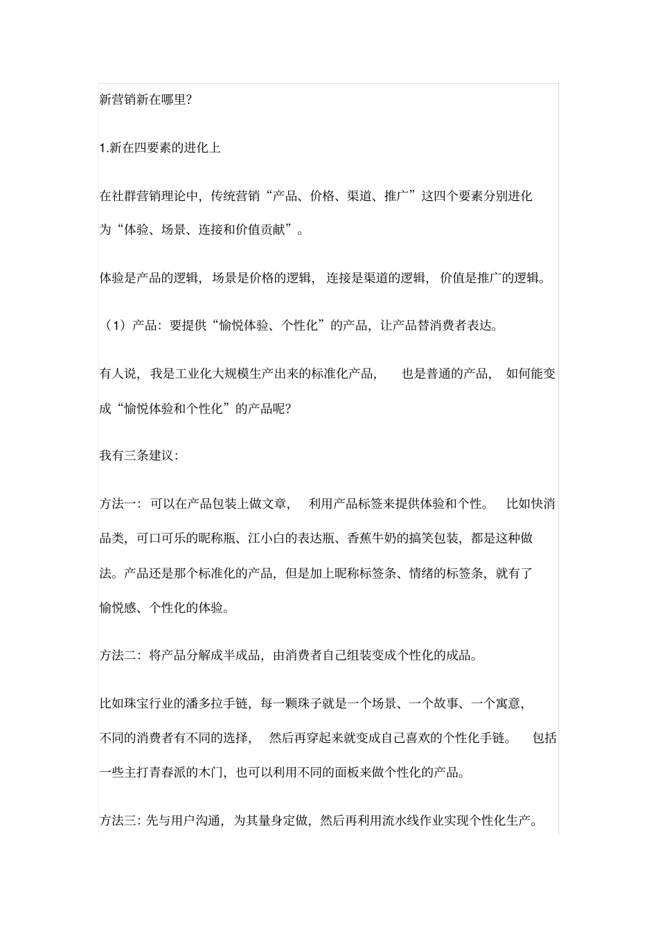 新营销必有场景感_第2页
