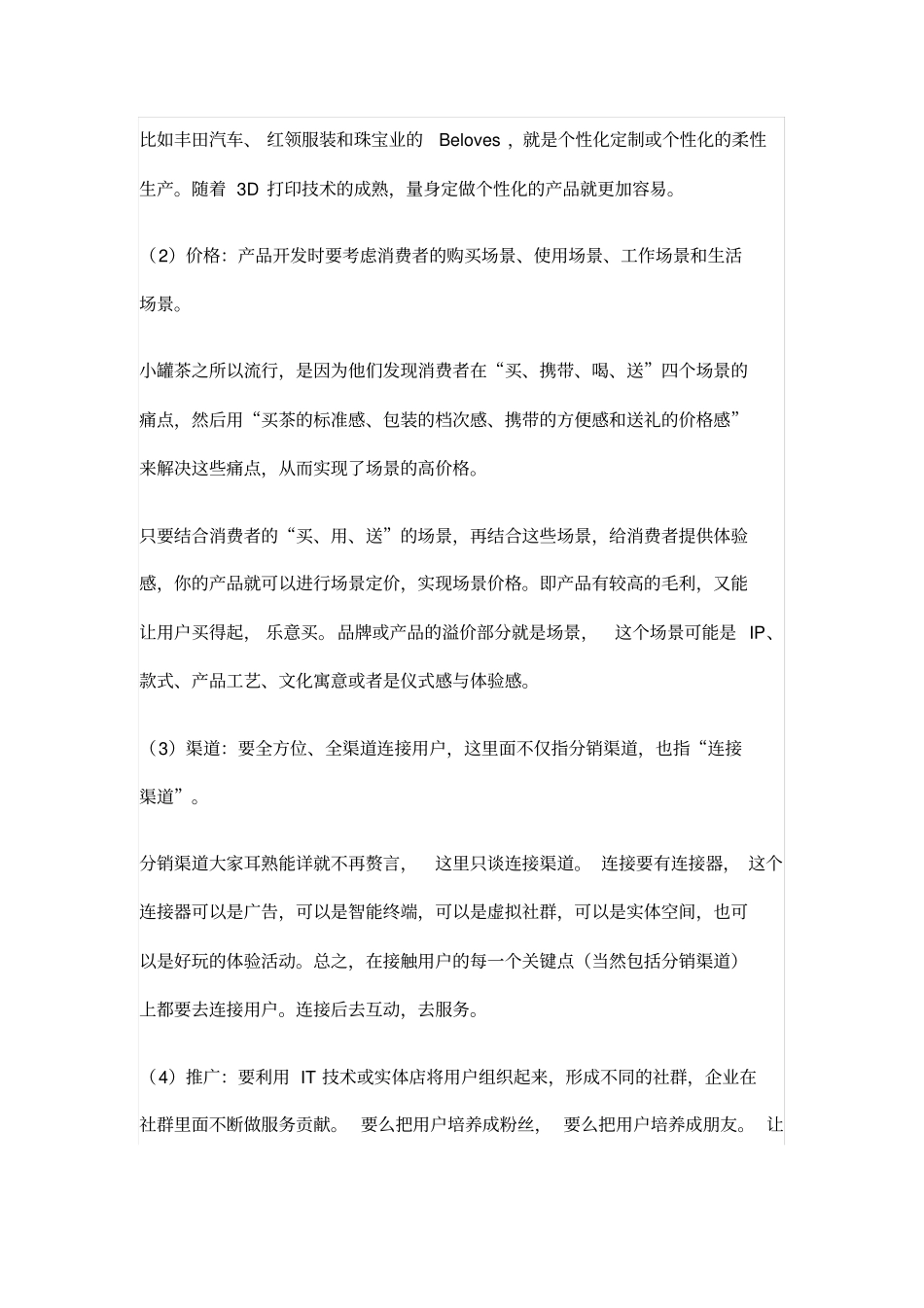 新营销必有场景感_第3页