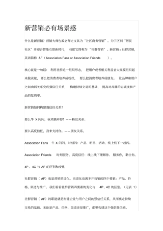 新营销必有场景感