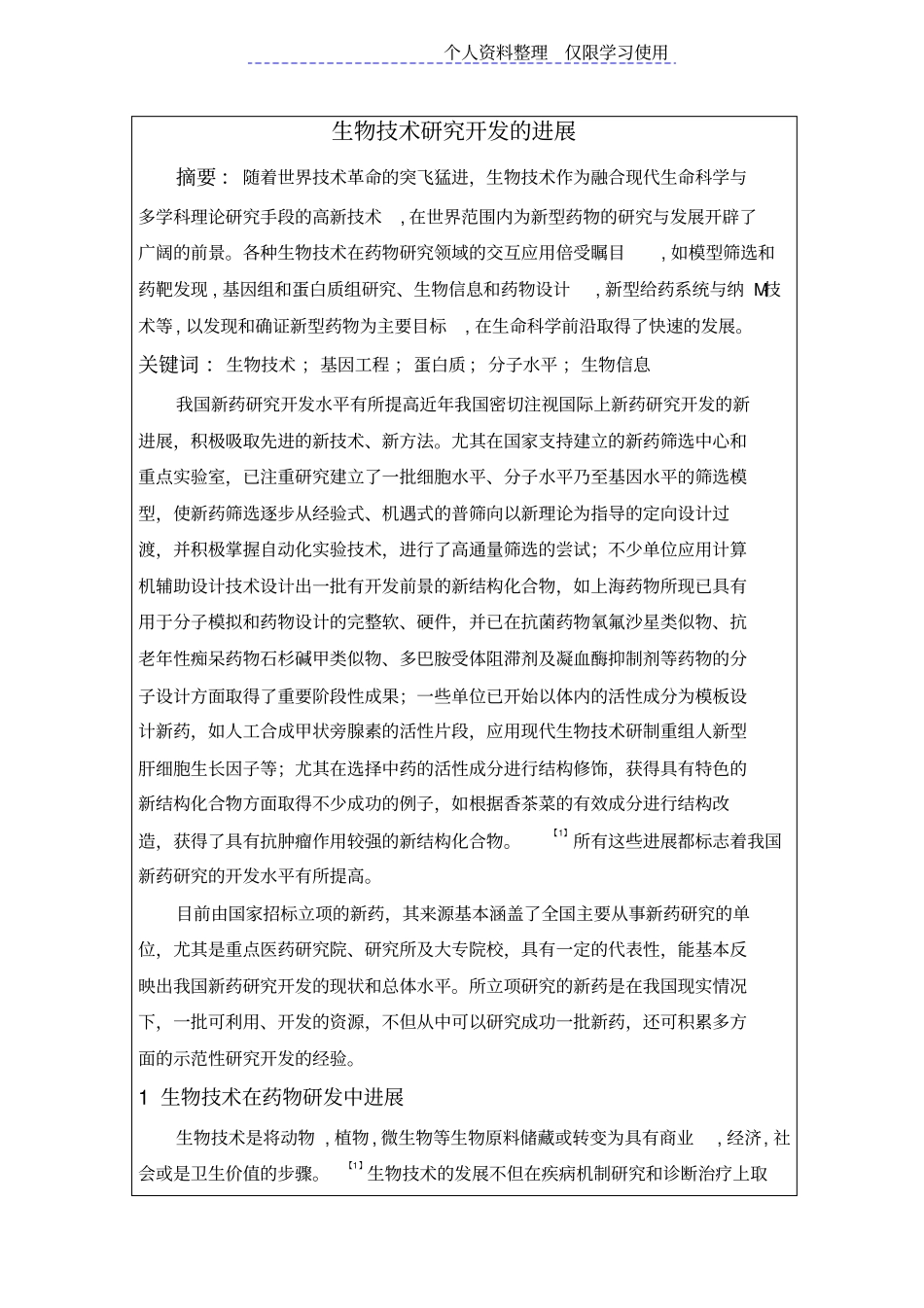 新药研究报告与开发论文纸李妍_第1页