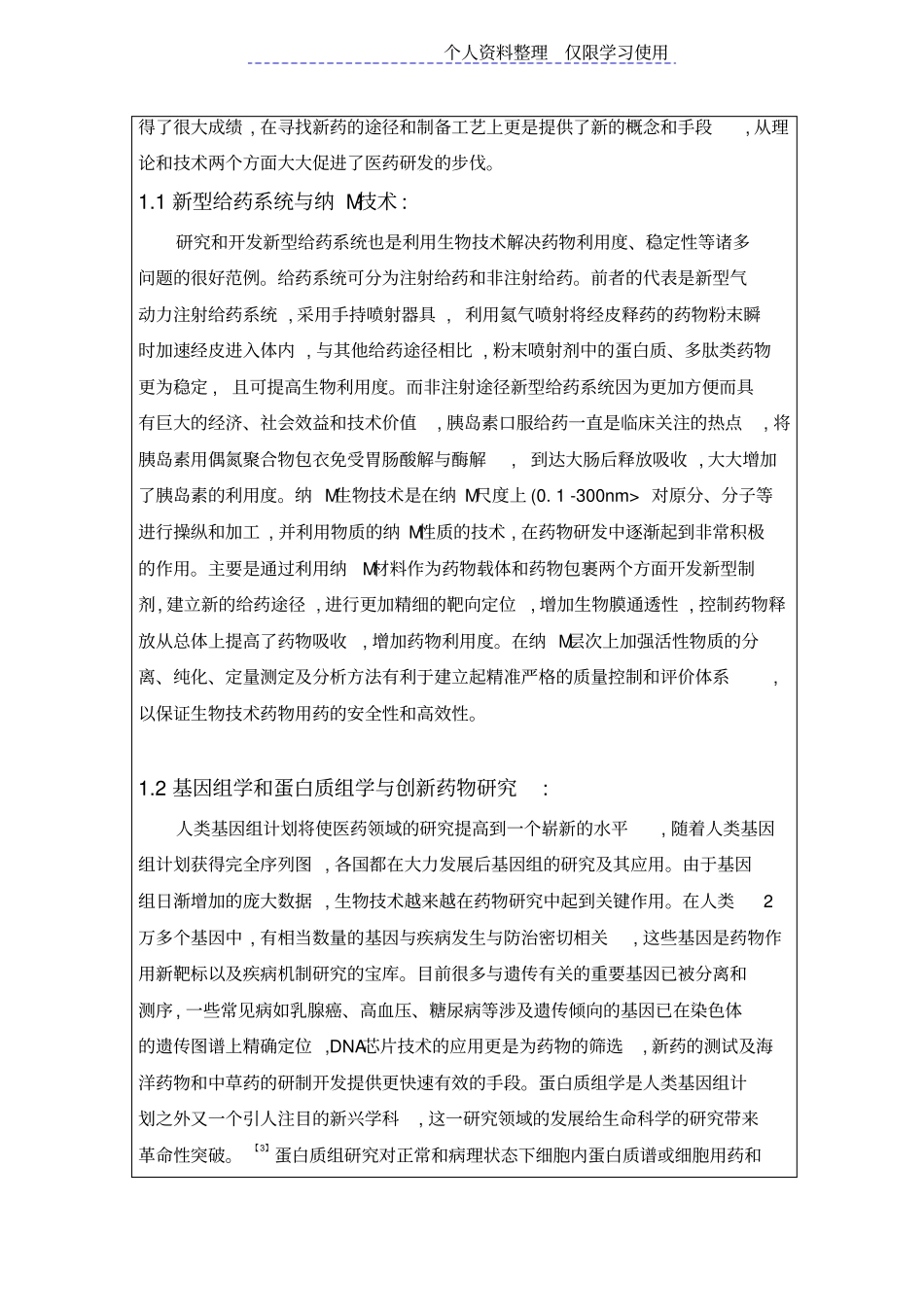 新药研究报告与开发论文纸李妍_第2页