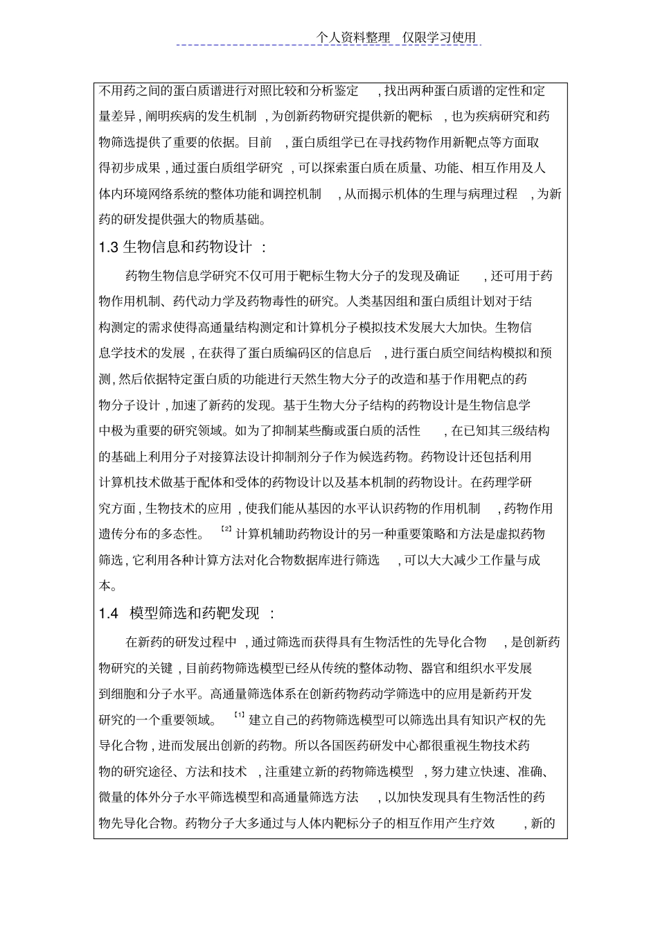 新药研究报告与开发论文纸李妍_第3页