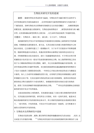 新药研究报告与开发论文纸李妍