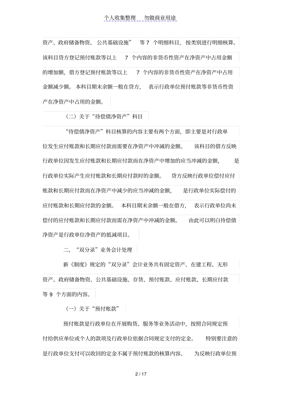 新行政单位会计制度双分录业务会计处理_第2页