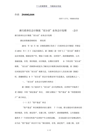 新行政单位会计制度双分录业务会计处理
