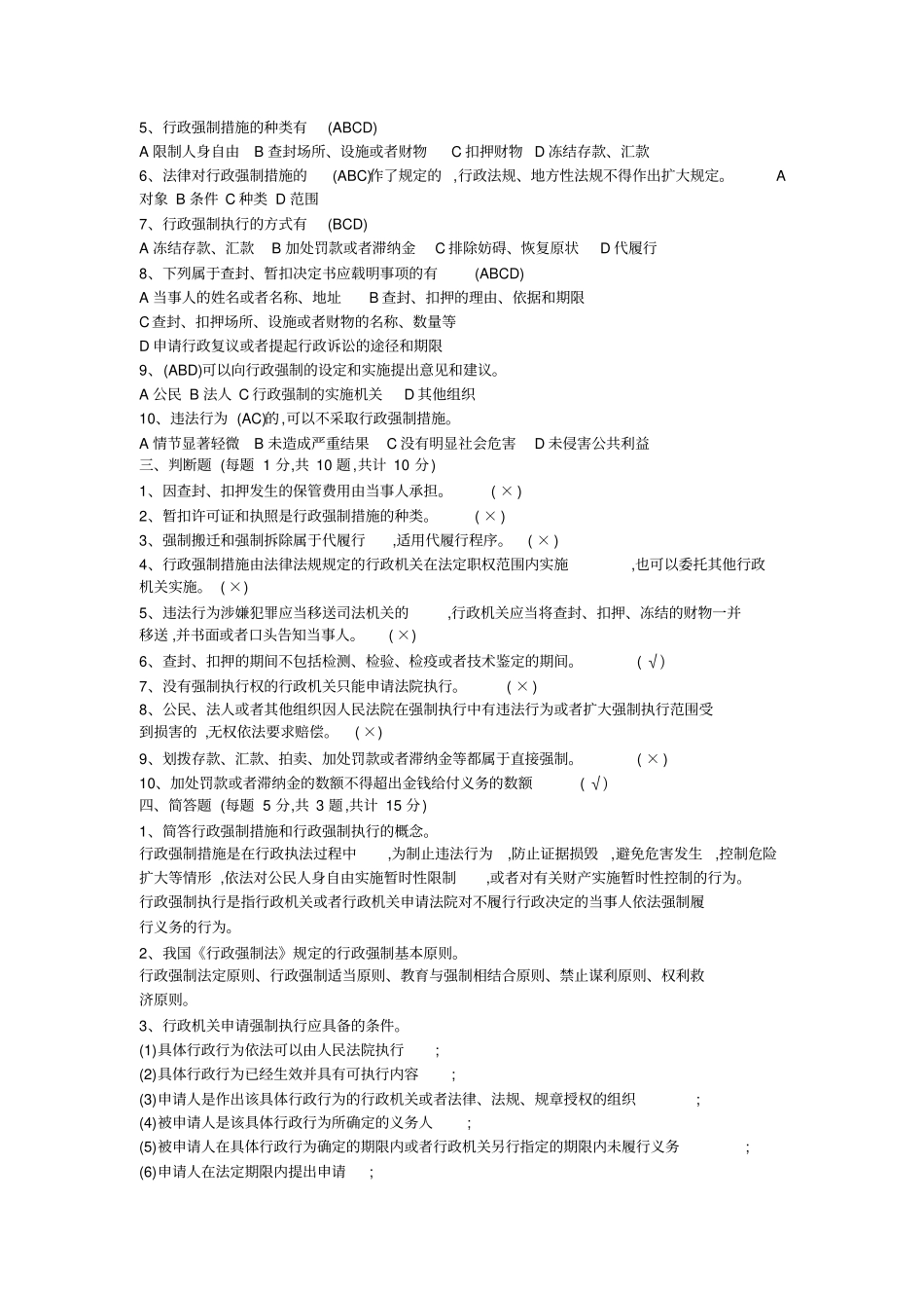 新行政强制法试题及答案_第2页