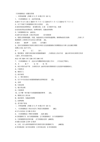 新行政强制法试题及答案