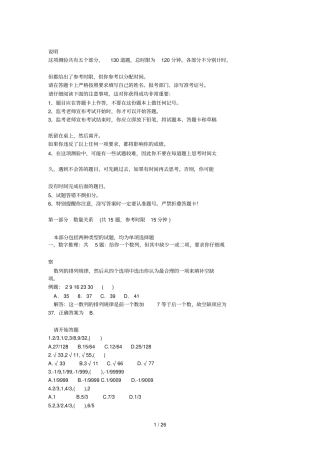新行政职业能力倾向测试题及标准答案