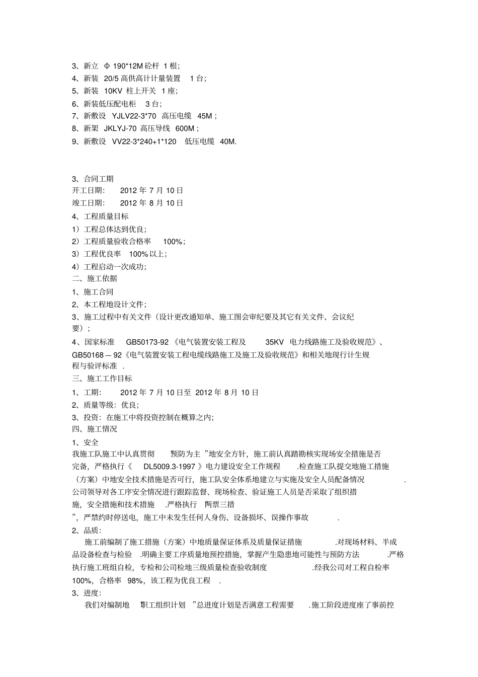 新装变压器电力工程施工组织设计_第2页