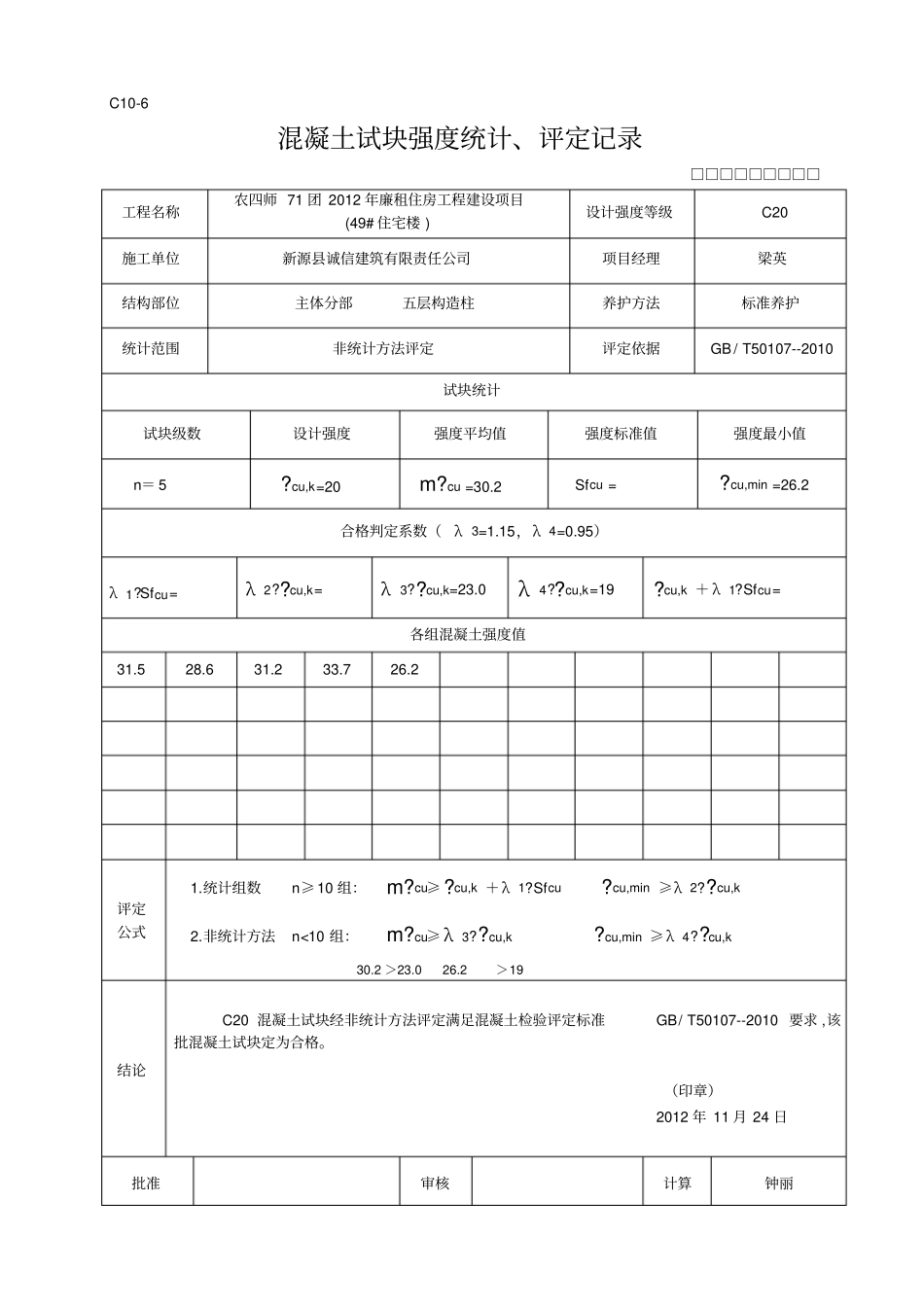 新表格混凝土试块强度统计、评定记录12分析_第2页