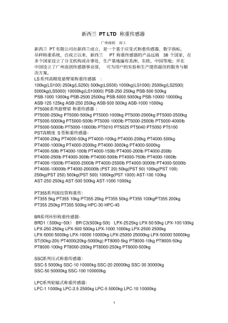 新西兰PTLTD称重传感器