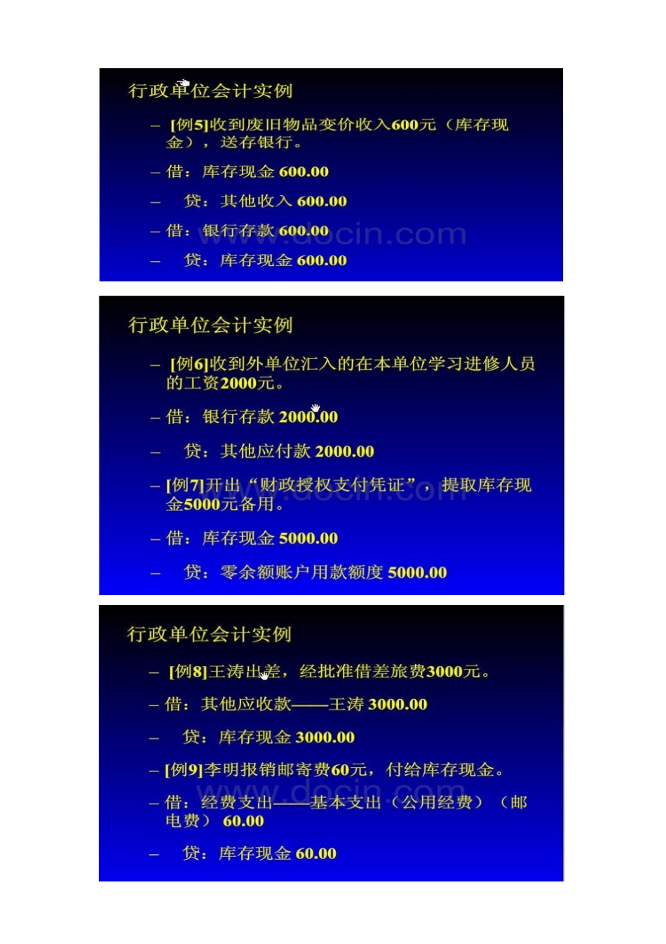 新行政单位会计制度之完整实例会计分录_第2页
