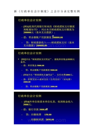 新行政单位会计制度之完整实例会计分录