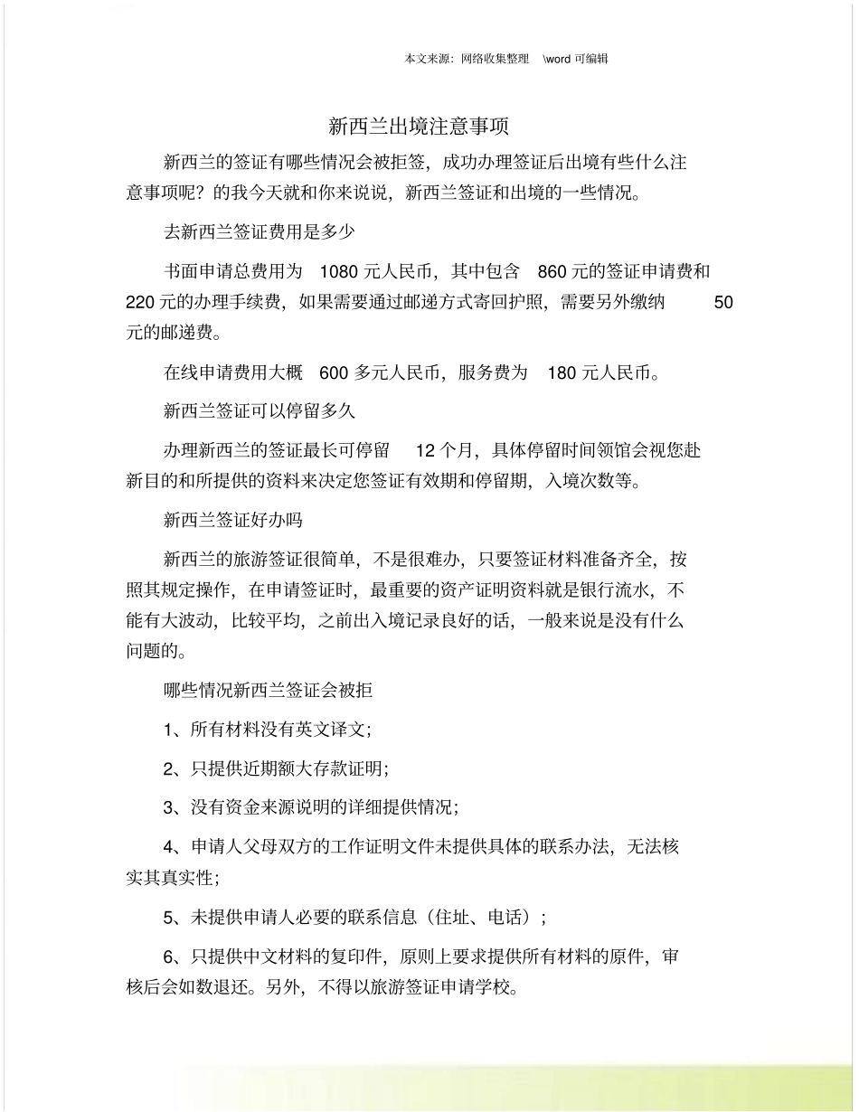 新西兰出境注意事项_第1页