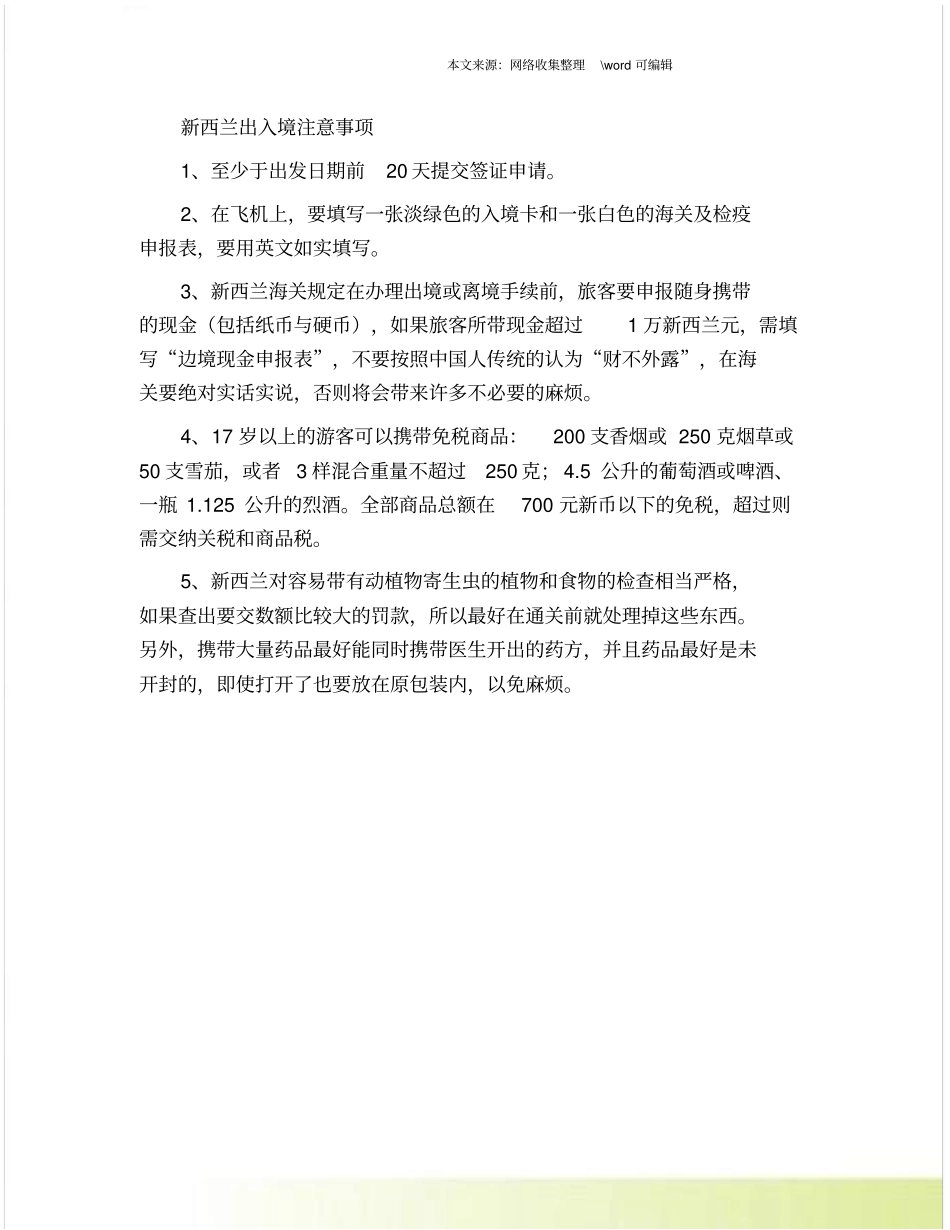 新西兰出境注意事项_第2页